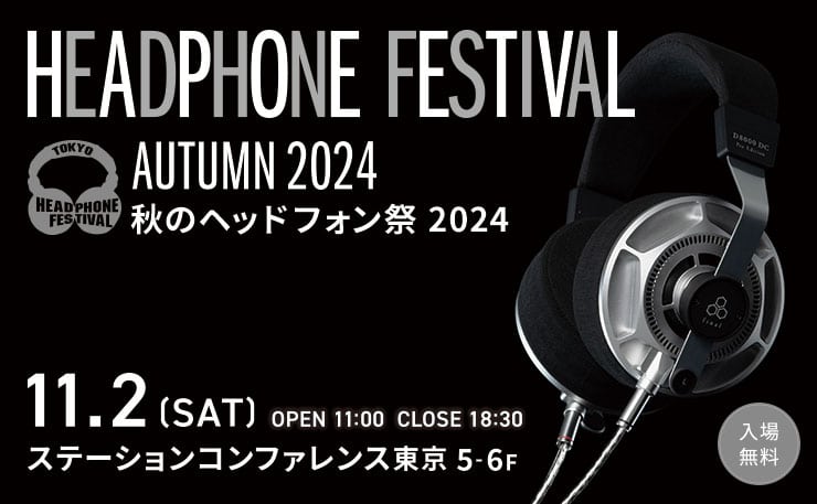 秋のヘッドフォン祭 2024